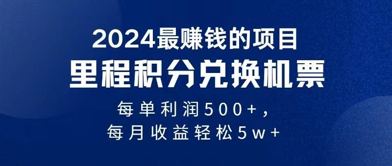 2024最暴利的项目每单利润最少500+，十几分钟可操作一单，每天可批量操作-巅峰资源网