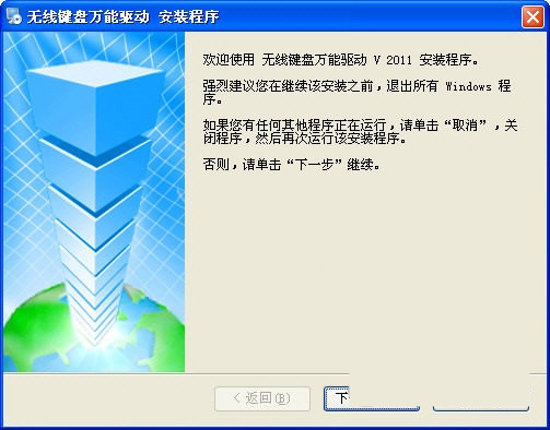 无线键盘万能驱动 v2017 免费版-巅峰资源网