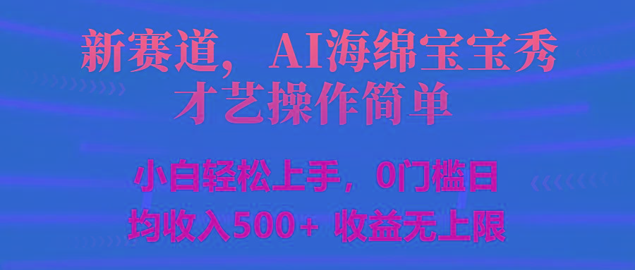 智能派大星秀才艺，操作简便，新手友好，日入500+收益无限-巅峰资源网