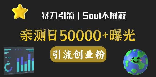 亲测日引500+创业粉丨有手就行的全行业暴力引流创业粉-巅峰资源网