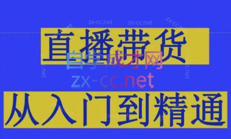 东哥·2024抖音直播带货直播间拆解-巅峰资源网
