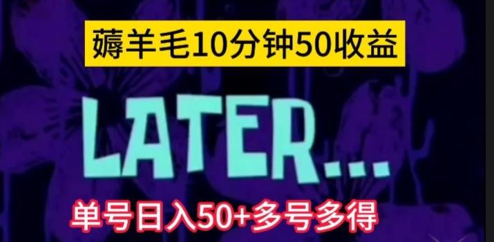 美团薅羊毛玩法，单号日入50+多号多得【仅揭秘】-巅峰资源网