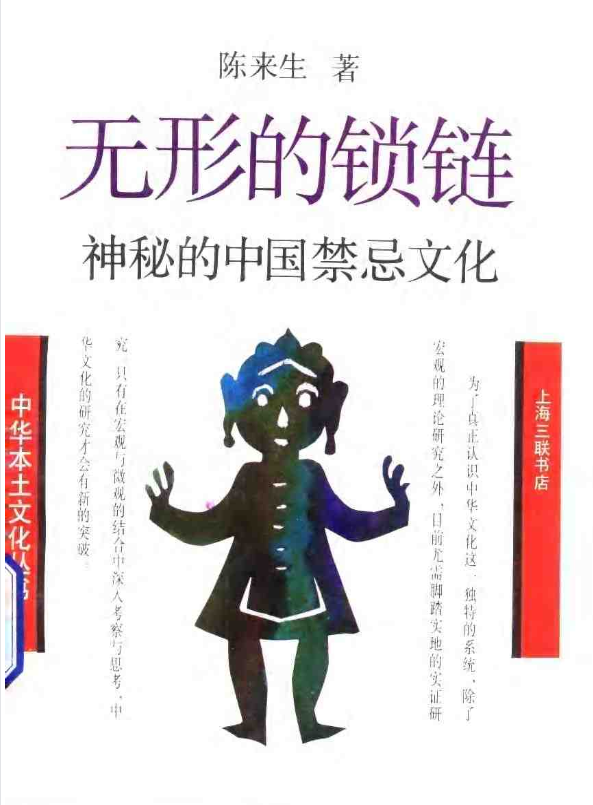 神秘的中国禁忌文化pdf-巅峰资源网