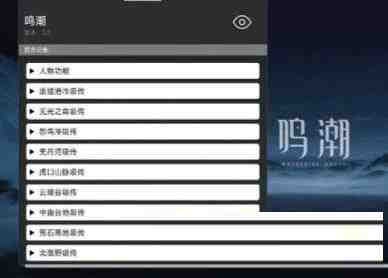 鸣潮某容器直装全源-巅峰资源网