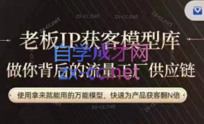 行舟·老板IP流量供应链-巅峰资源网