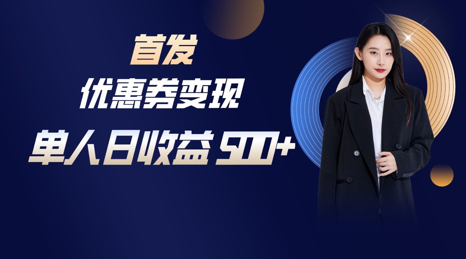 长期稳定项目，单人日收益500+，新手小白轻松上手-巅峰资源网