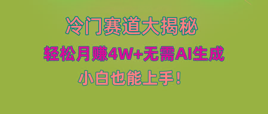 无AI操作！教你如何用简单去重，轻松月赚4W+-巅峰资源网