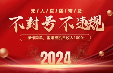 最新抖音无人带货技术，不封号等违规，单日单号收益几张，可批量放大【揭秘】-巅峰资源网