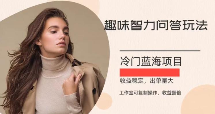 冷门蓝海项目，目前做的人不多，操作简便，复制收益翻倍-巅峰资源网