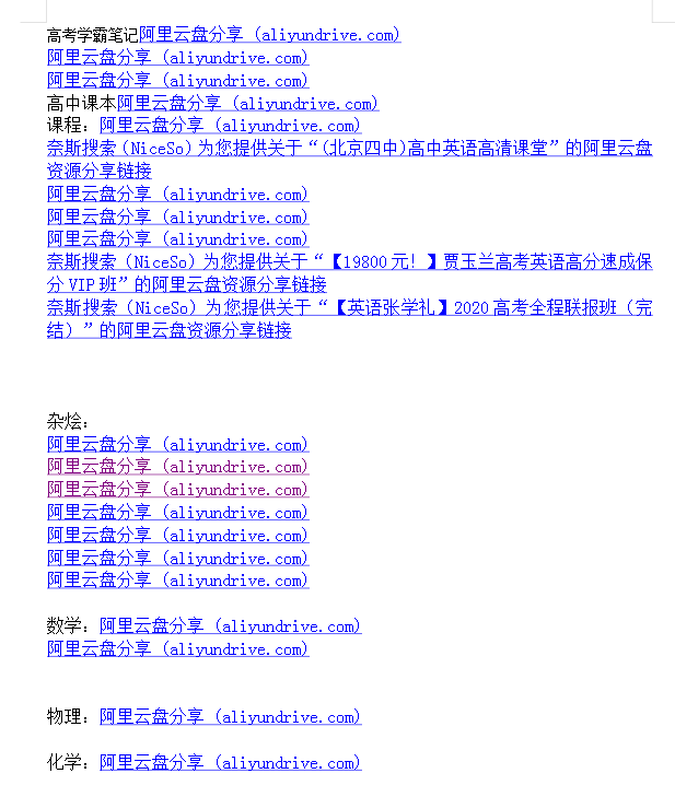 高中网课 真题 大杂烩几乎包含所有-巅峰资源网