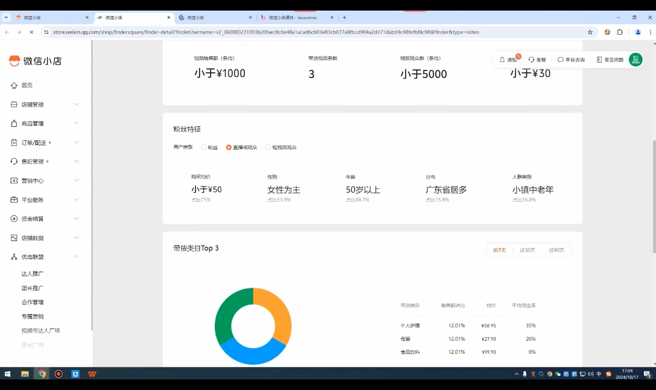 子枫老师·微信小店入驻流程-巅峰资源网