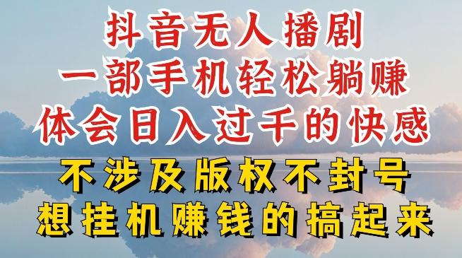 抖音无人直播我到底是如何做到不封号的，为什么你天天封号，我日入过千，一起来看【揭秘】-巅峰资源网