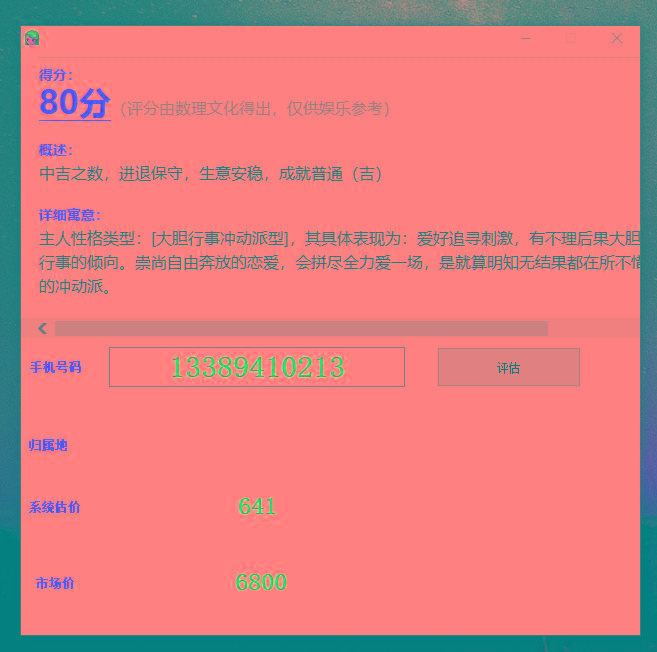 抖音很火的手机号码测评源码-巅峰资源网