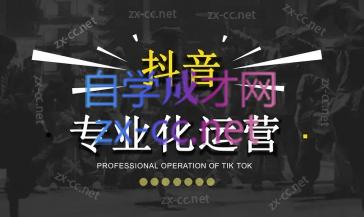 2024焦点抖音运营-巅峰资源网