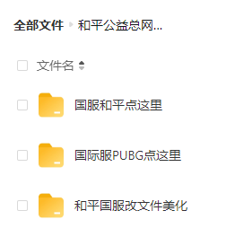 和平精英比奇堡公益全火端口 附美化、除草等-巅峰资源网