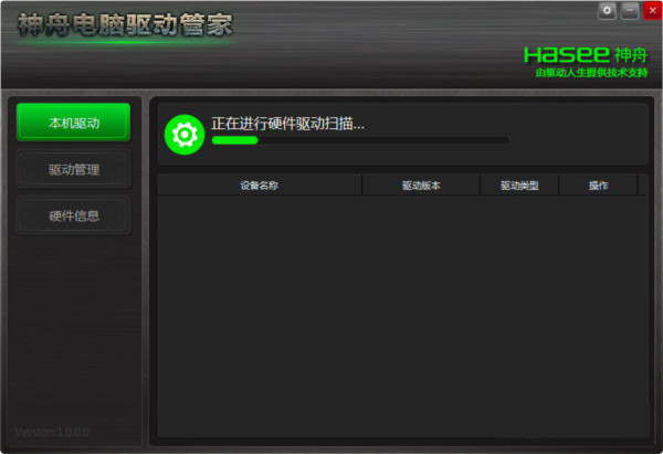 神舟电脑驱动管家 v1.0 官方免费版-巅峰资源网
