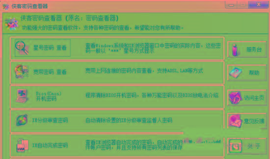 侠客星号密码查看器 v4.93 免费版-巅峰资源网