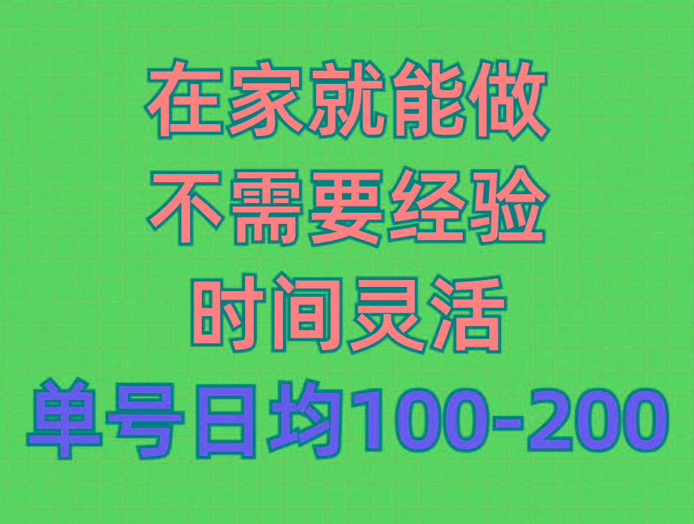 (9590期)问卷调查项目，在家就能做，小白轻松上手，不需要经验，单号日均100-300...-巅峰资源网