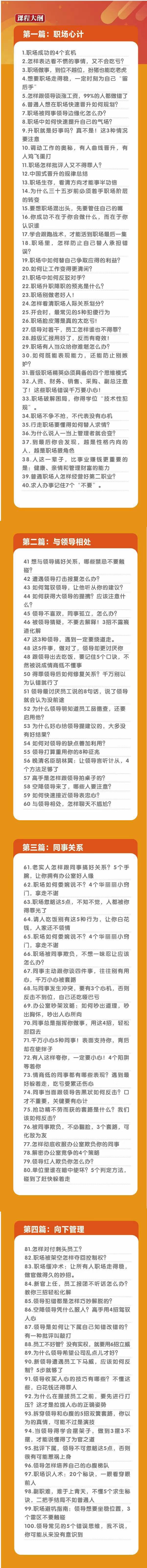 (8540期)职场-谋略100讲：多长点心眼少走点弯路(100节视频课)-巅峰资源网