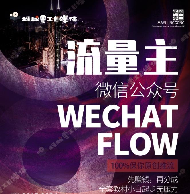 如何在微信公众号上撸流量主广告收益？本期我们将0收费带你跑完全程！【揭秘】-巅峰资源网