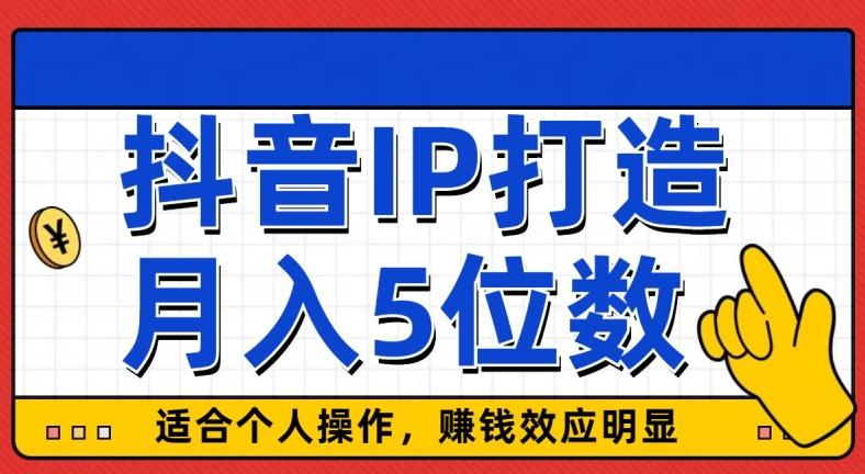 外面收费599抖音蓝海项目，0基础小白可操作，暴力引流涨粉项目，多号复制，月入300-500-巅峰资源网