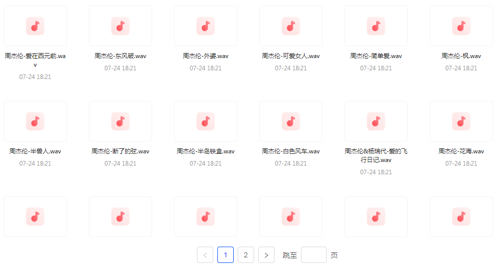 【无损音乐分享】周杰伦WAV母带合集 无损音质-巅峰资源网