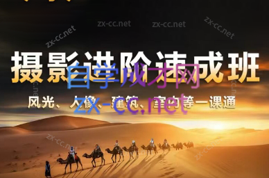 胡浪浪·摄影后期速成班-巅峰资源网