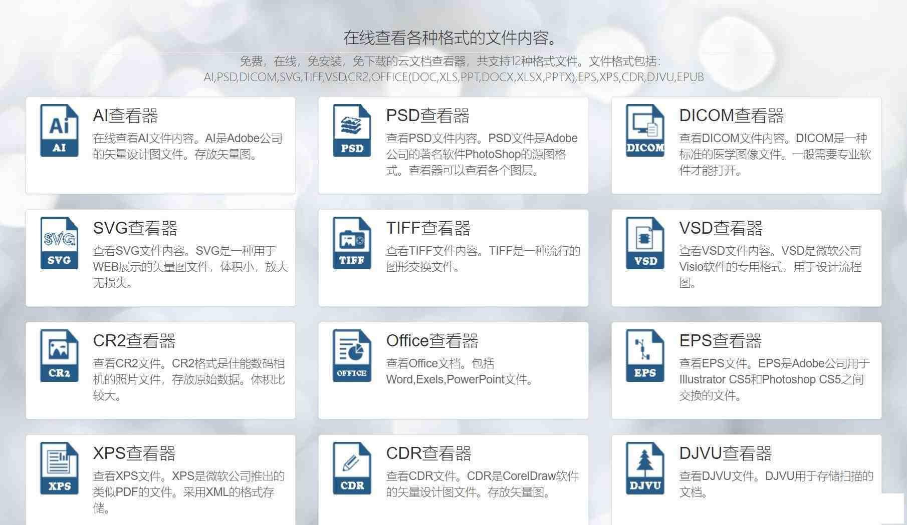 一款在线文档查看器 无需下载软件即可打开各类文件-巅峰资源网