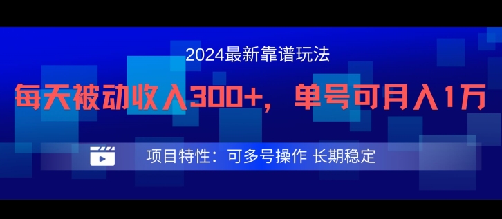 2024最新得物靠谱玩法，每天被动收入300+，单号可月入1万，可多号操作【揭秘】-巅峰资源网
