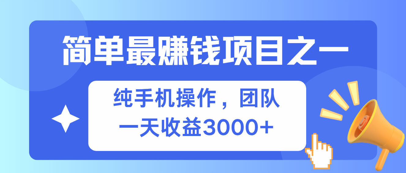 简单有手机就能做的项目，收益可观-巅峰资源网