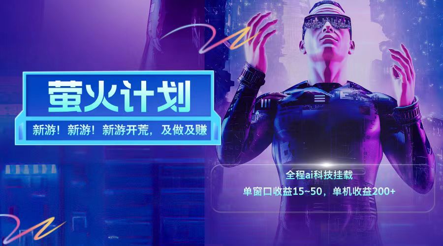 新游开荒每天都是纯利润单窗口收益15-50单机收益200+-巅峰资源网