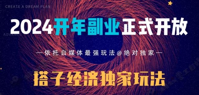 2024开年副业搭子全套玩法正式开启，经历漫长的20几天，已经拿到结果！-巅峰资源网