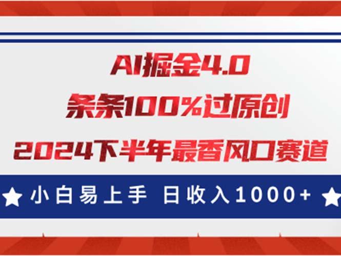 AI掘金4.0玩法，视频号创作分成，最新风口赛道，条条100%过原创，小白...-巅峰资源网
