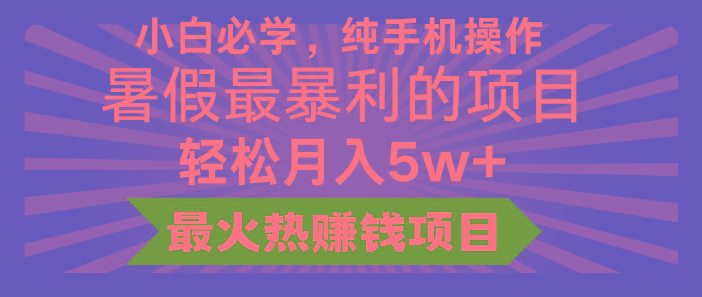 2024暑假最赚钱的项目，小红书咸鱼暴力引流简单无脑操作，每单利润最少500+-巅峰资源网
