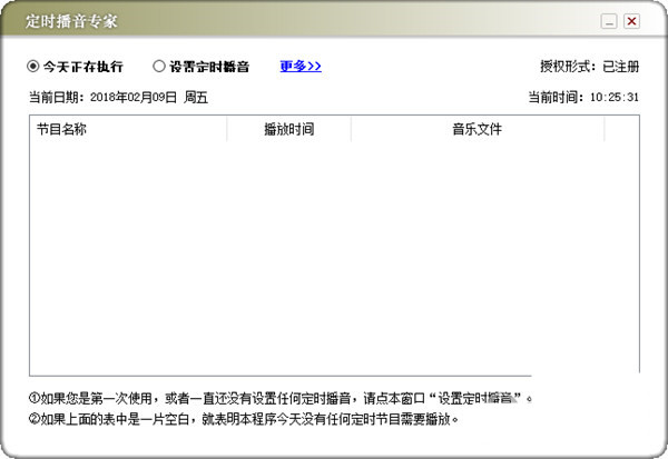 定时播音专家 v1.0 免费版-巅峰资源网