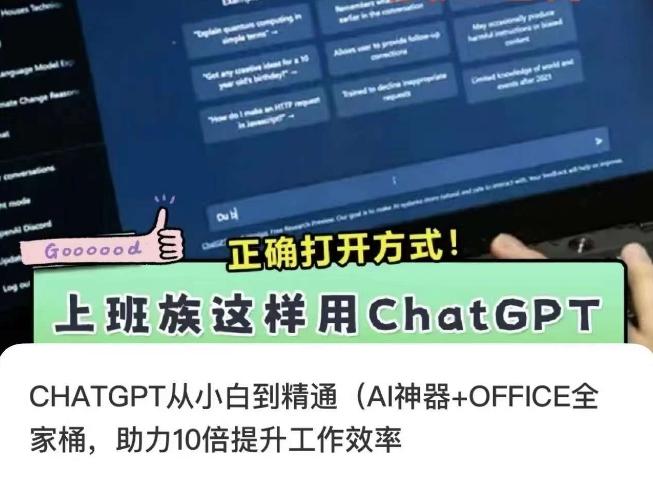 CHATGPT从小白到精通，AI神器+OFFICE全家桶，助力10倍提升工作效率-巅峰资源网