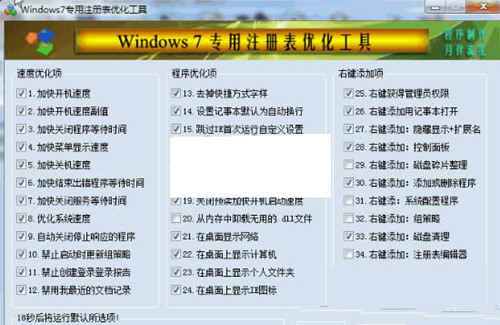 Win7注册表修复工具 32位/64位-巅峰资源网