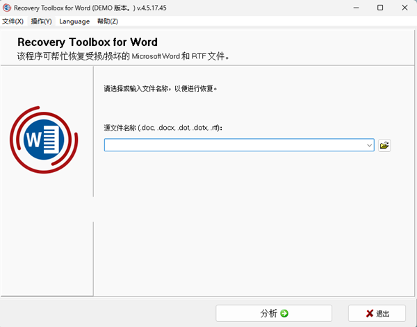 Recovery Toolbox for Word(Word修复软件) v4.5.17.45 中文绿色版-巅峰资源网