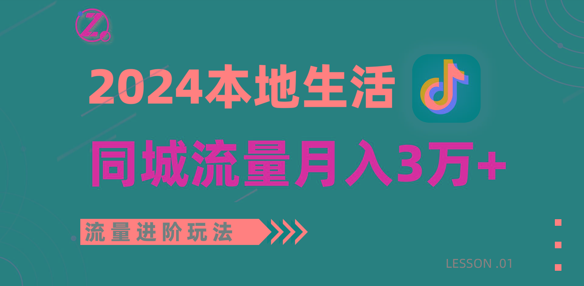 2024年同城流量全新赛道，工作室落地玩法，单账号月入3万+-巅峰资源网