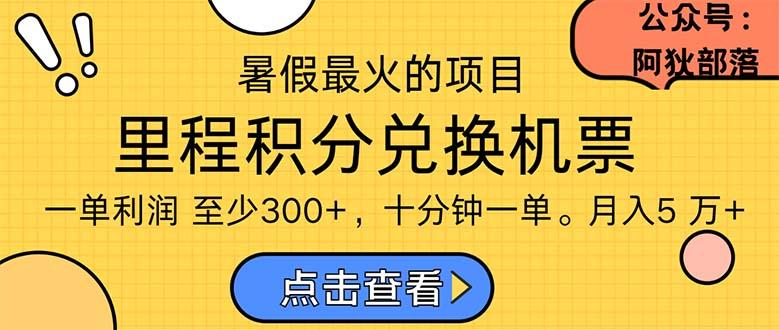 暑假暴利的项目，利润飙升，正是项目利润爆发时期。市场很大，一单利...-巅峰资源网