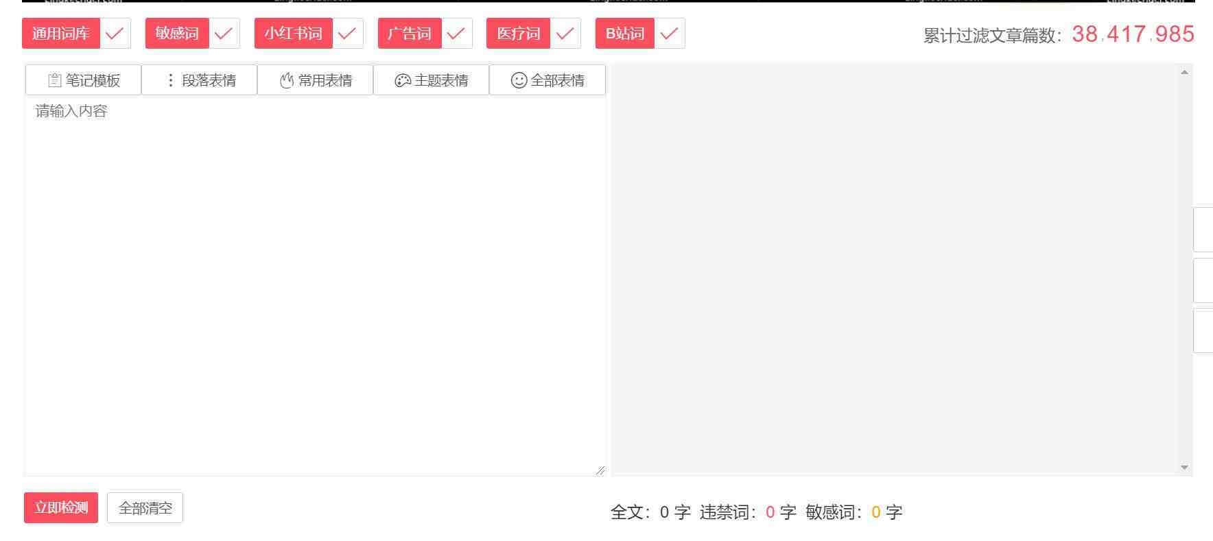 违禁词、敏感词查询！防止做自媒体、电商时触碰雷区！-巅峰资源网