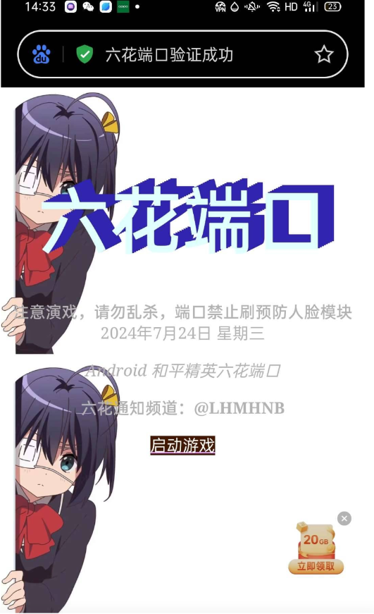 六花端口一套xn-巅峰资源网