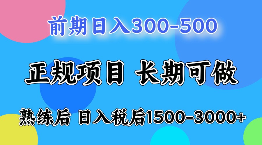 前期一天收益300-500左右.熟练后日收益1500-3000左右-巅峰资源网