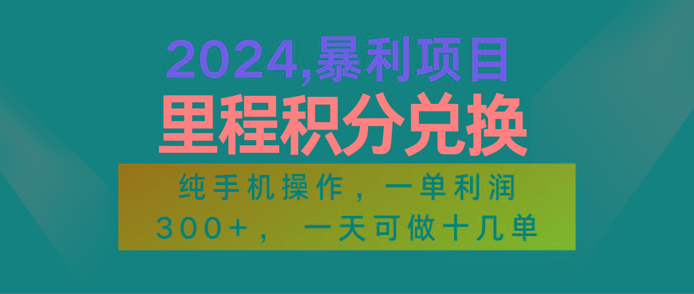 2024最新项目，冷门暴利市场很大，一单利润300+，二十多分钟可操作一单，可批量操作-巅峰资源网