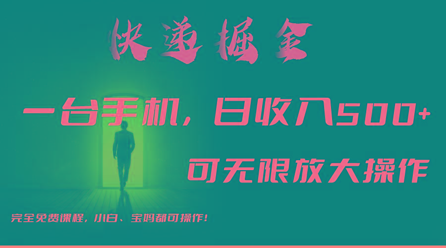 利用快递进行掘金，每天玩玩手机就能日入500+，可无限放大操作-巅峰资源网