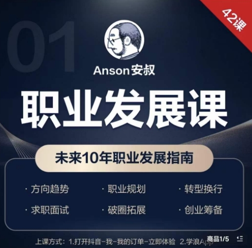 职业发展课，未来10年职业发展指南-巅峰资源网