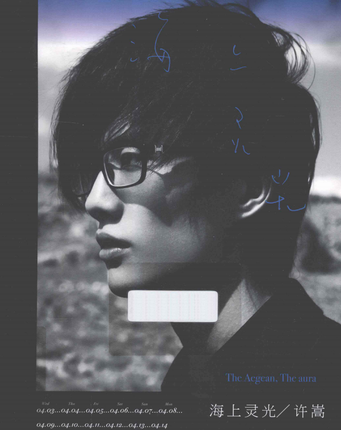 许嵩的首本摄影随笔集《海上灵光》-巅峰资源网