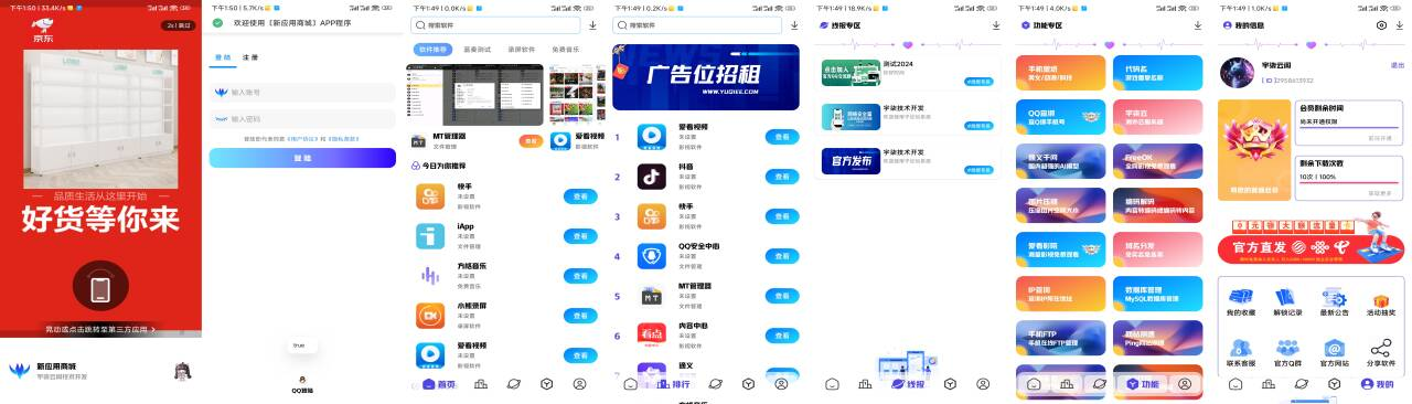 全新版本应用商城源码iAppv3修复版 附配置教程-巅峰资源网