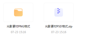【素材模版分享】绝美光影素材大集合 轻松提升设计质感-巅峰资源网