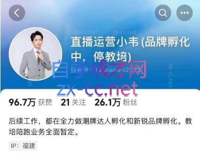 直播运营小韦6月12号线下课-巅峰资源网